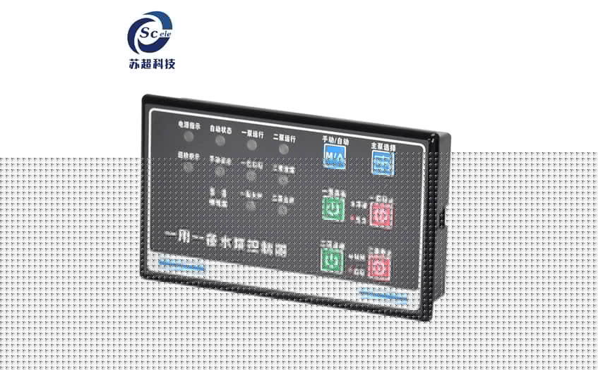 水泵控制器 水泵控制器