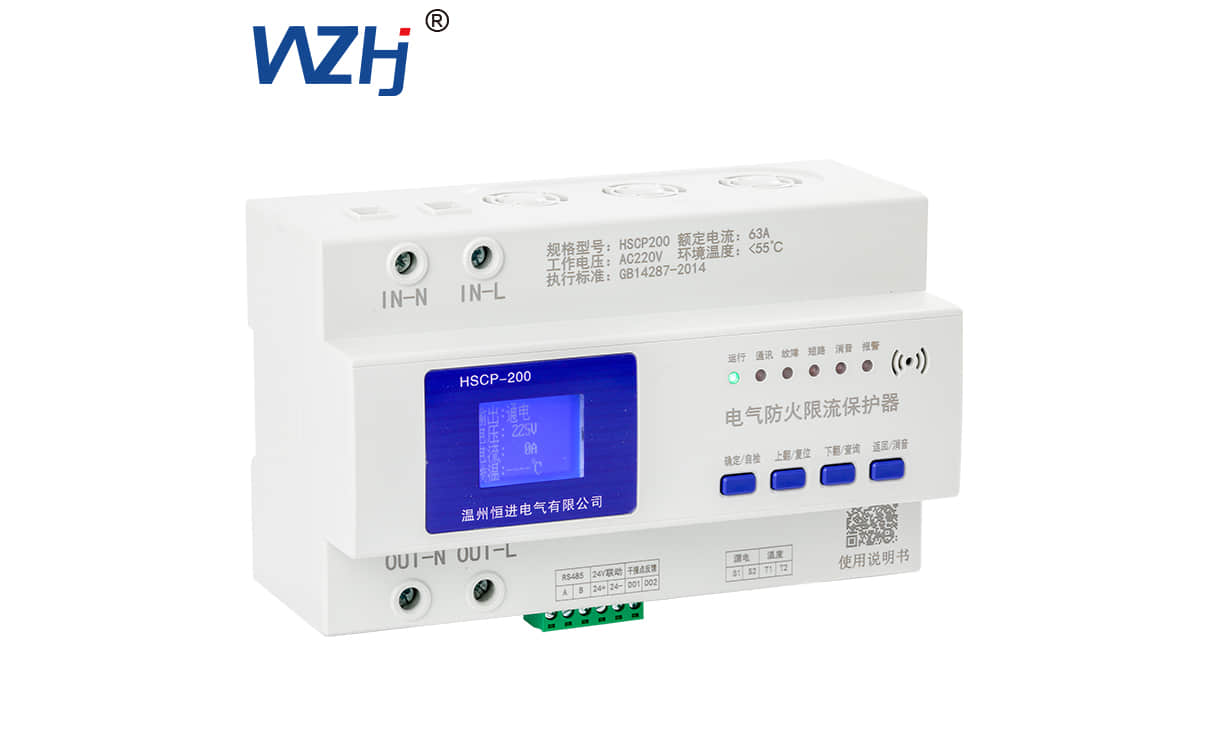 电气防火限流式保护器 电气防火限流式保护器